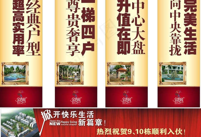 金涛园海报图片(297X210)cdr矢量模版下载