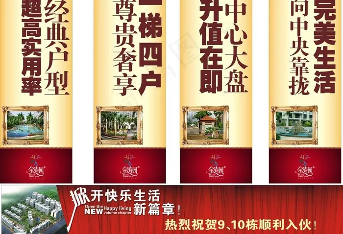 金涛园海报图片(297X210)cdr矢量模版下载