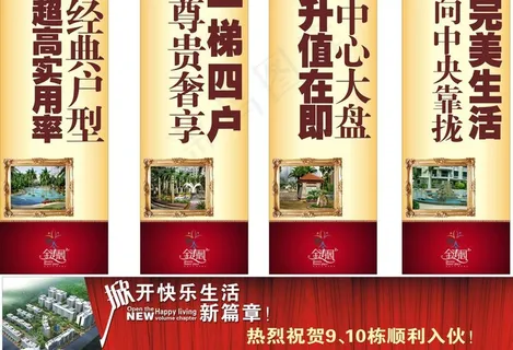 金涛园海报图片