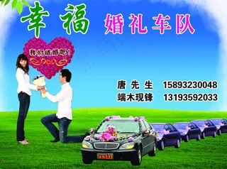 幸福车队图片