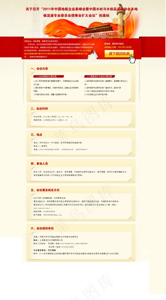 会议专题图片psd模版下载