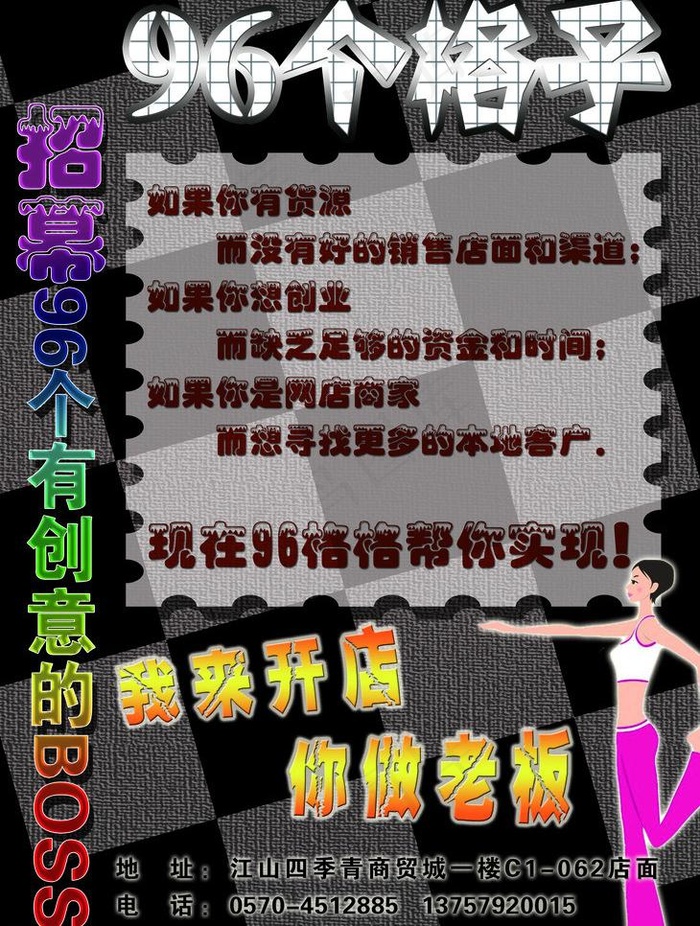 96个格子图片(2551X3579(DPI:300))psd模版下载