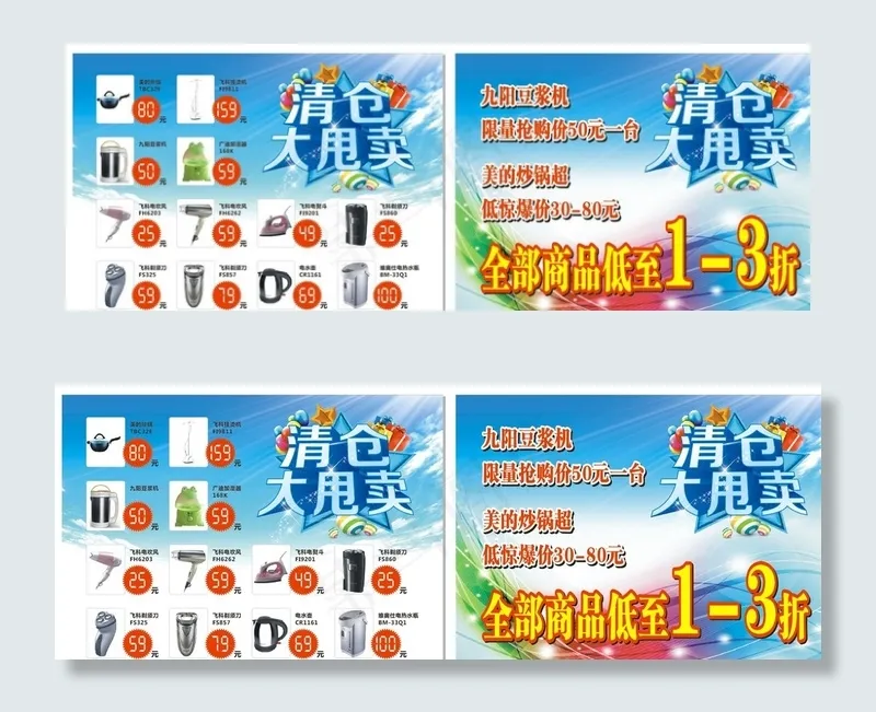 电器清仓大甩卖广告图片cdr矢量模版下载