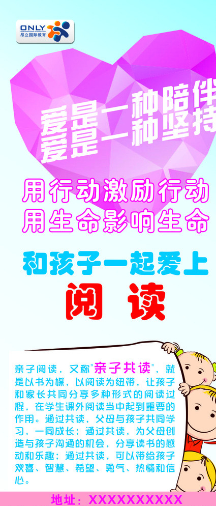 昂立教育爱是一种陪伴展架图片