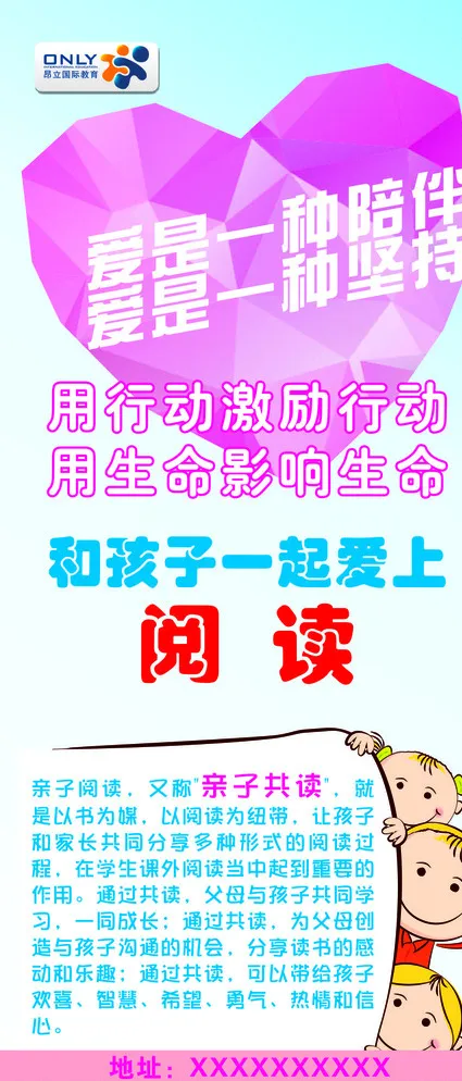 昂立教育爱是一种陪伴展架图片cdr矢量模版下载