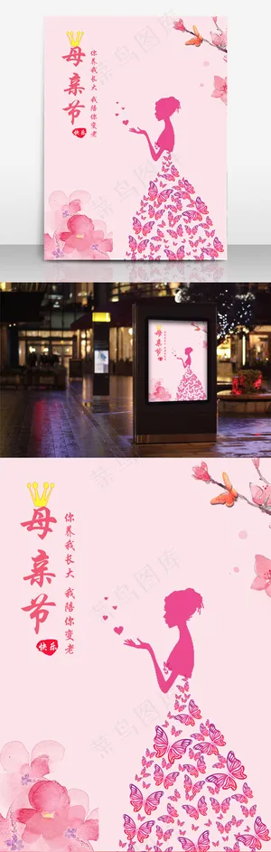 母亲节海报