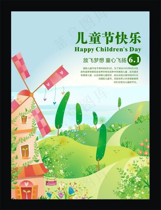 儿童节海报学校校园教育幼儿园展板