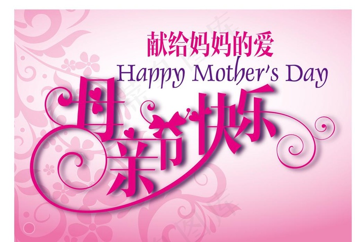母亲节图片