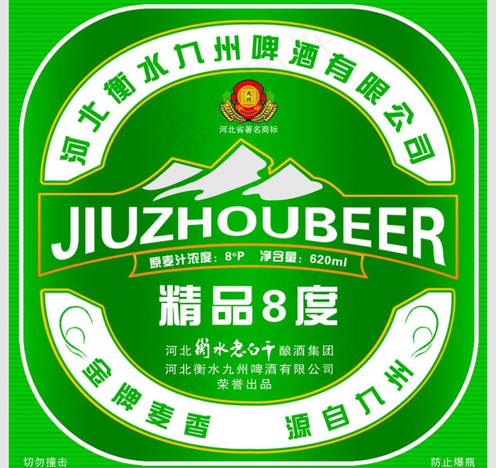 原生态啤酒图片psd模版下载