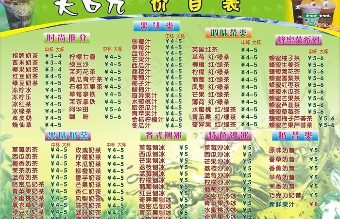 大口九价目表图片cdr矢量模版下载