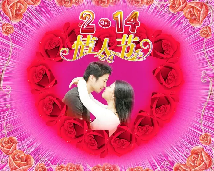 2010情人节图片(3976X3409(DPI:300))psd模版下载