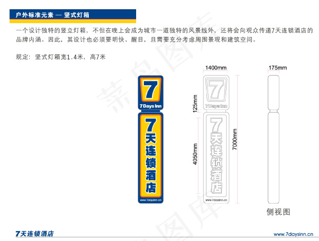 七天连锁酒店设计