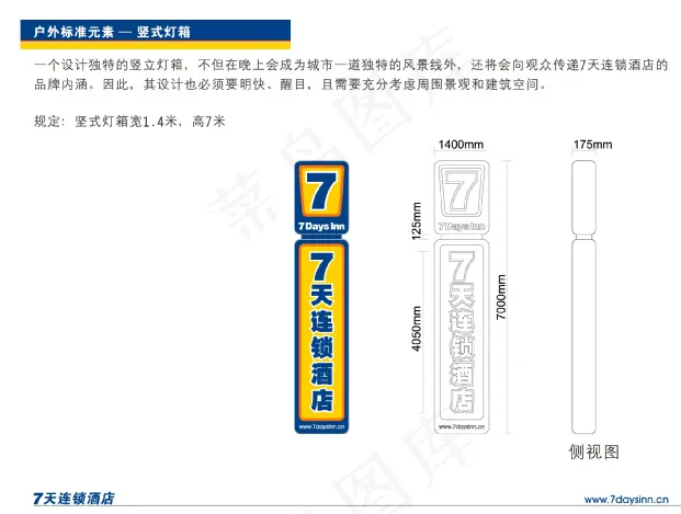 七天连锁酒店设计cdr矢量模版下载
