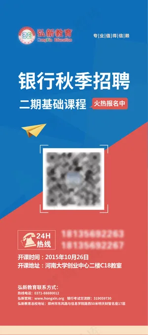 银行秋季招聘展架