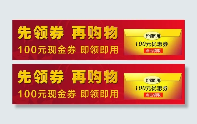 先领券再购物优惠券PSD分层素材模板下载psd模版下载