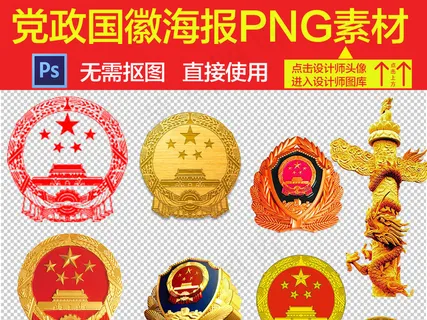 国旗国徽党徽警徽团徽党政标志 国旗国徽党徽警徽团徽党政标志