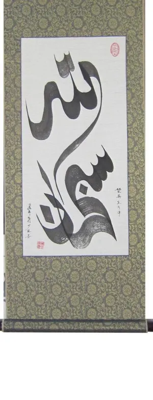 经文书法(非高清)图片