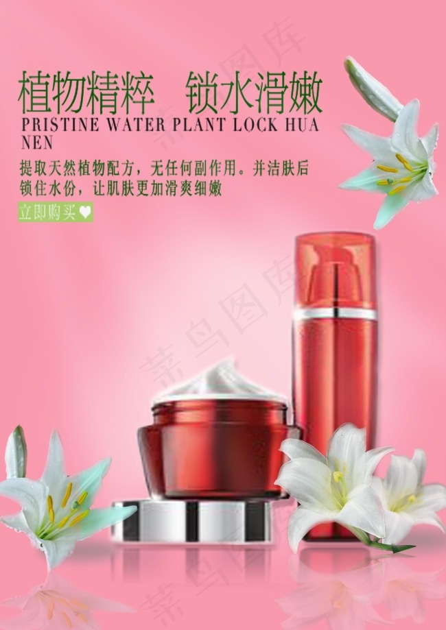 护肤品广告素材psd模版下载