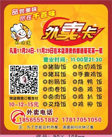 个性外卖单设计_CDR素材下载-外卖单(210X297)cdr矢量模版下载