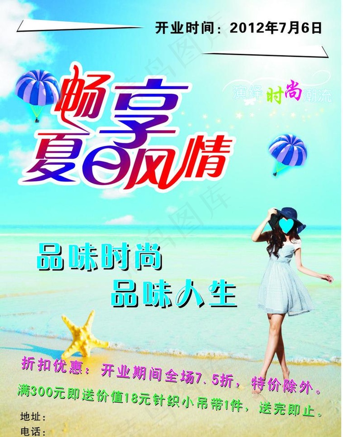 夏季品牌服装海报图片cdr矢量模版下载