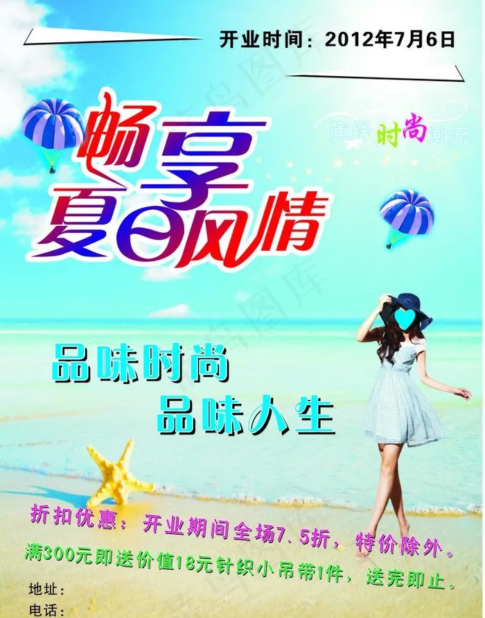 夏季品牌服装海报图片cdr矢量模版下载