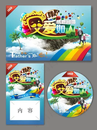 感恩父亲节广告海报设计矢量素材