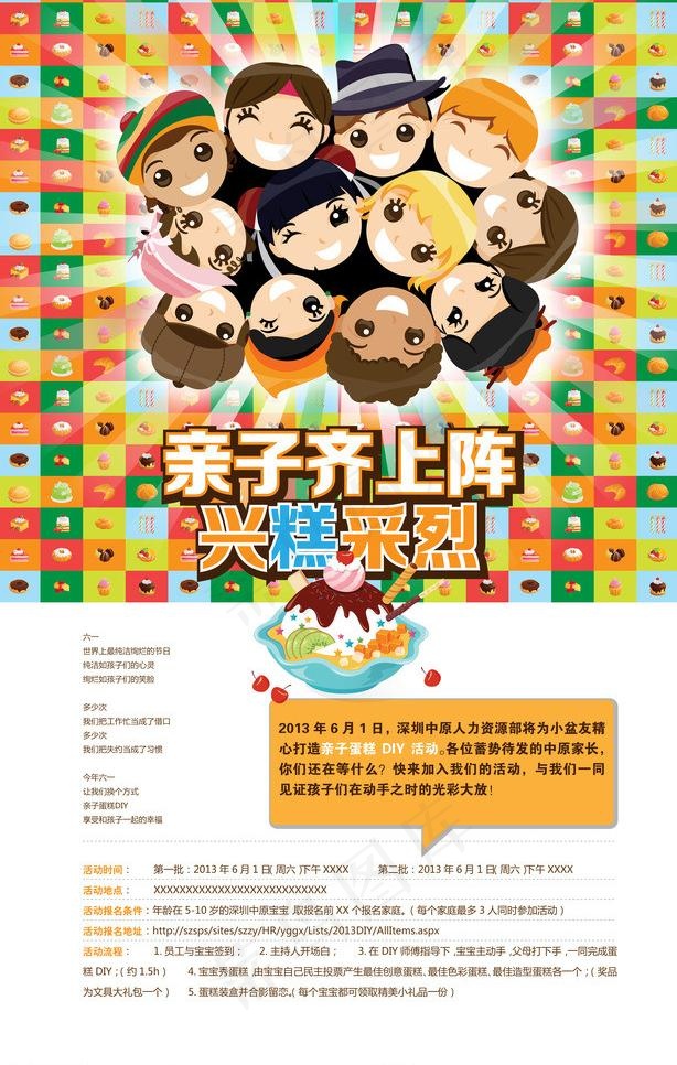 亲子齐上阵蛋糕DIY矢量图 AIai矢量模版下载