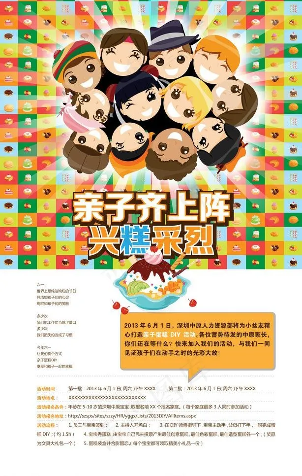 亲子齐上阵蛋糕DIY矢量图 AIai矢量模版下载
