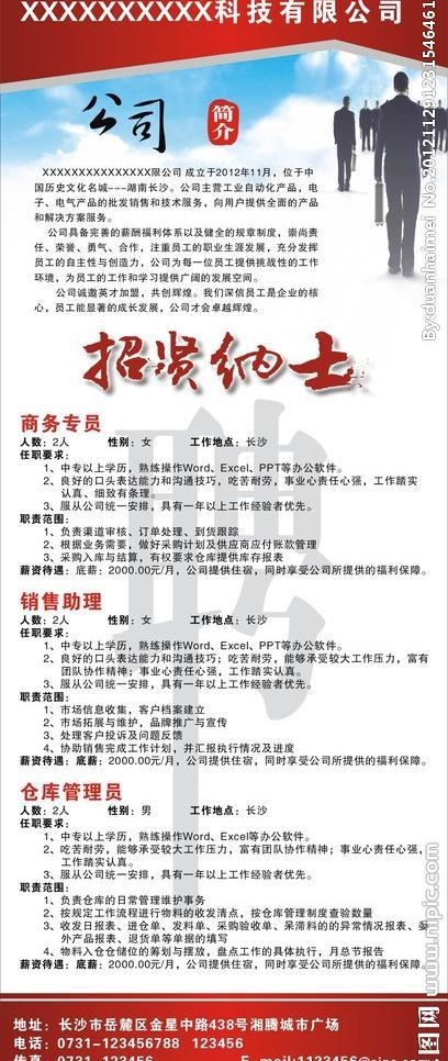 招聘广告公司简介图片cdr矢量模版下载