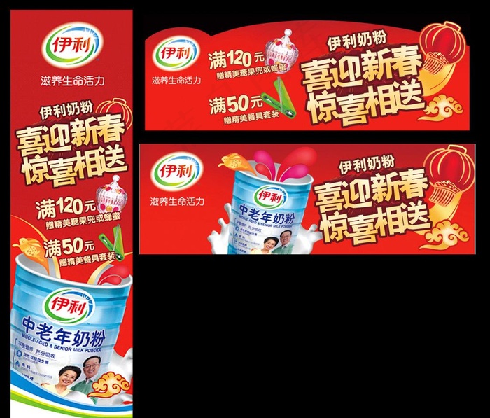 伊利老年奶粉端架设计图片(2433X898(DPI:300))psd模版下载