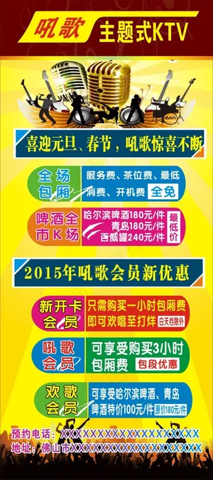 KTV优惠海报