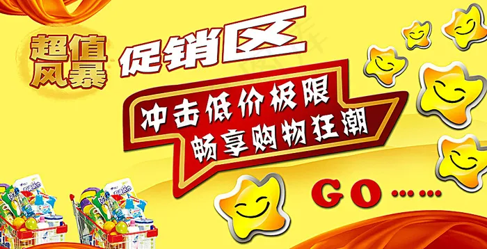超市促销广告图片psd模版下载