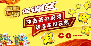 超市促销广告图片