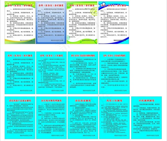 四款诊疗制度图片cdr矢量模版下载
