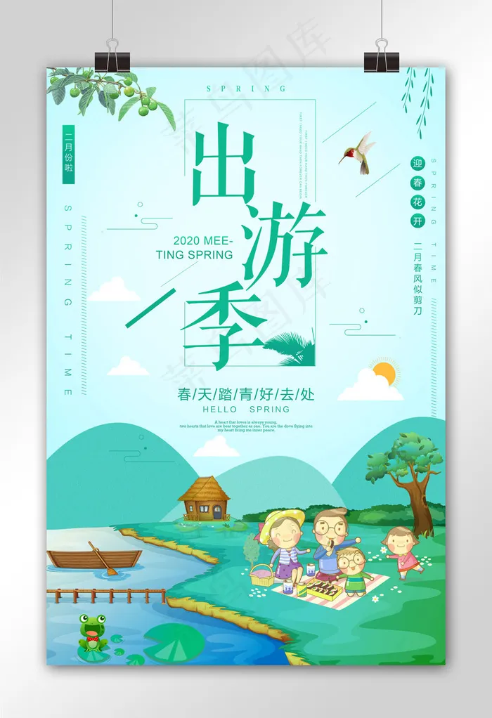 清新中国风清明节踏青展板海报psd模版下载