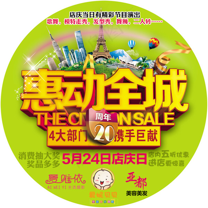 惠动全城周年庆