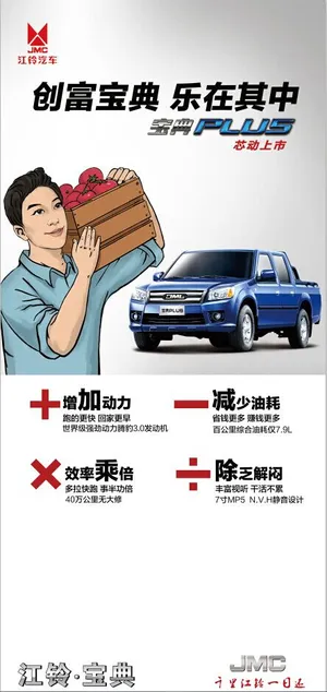 江铃宝蓝上市展架