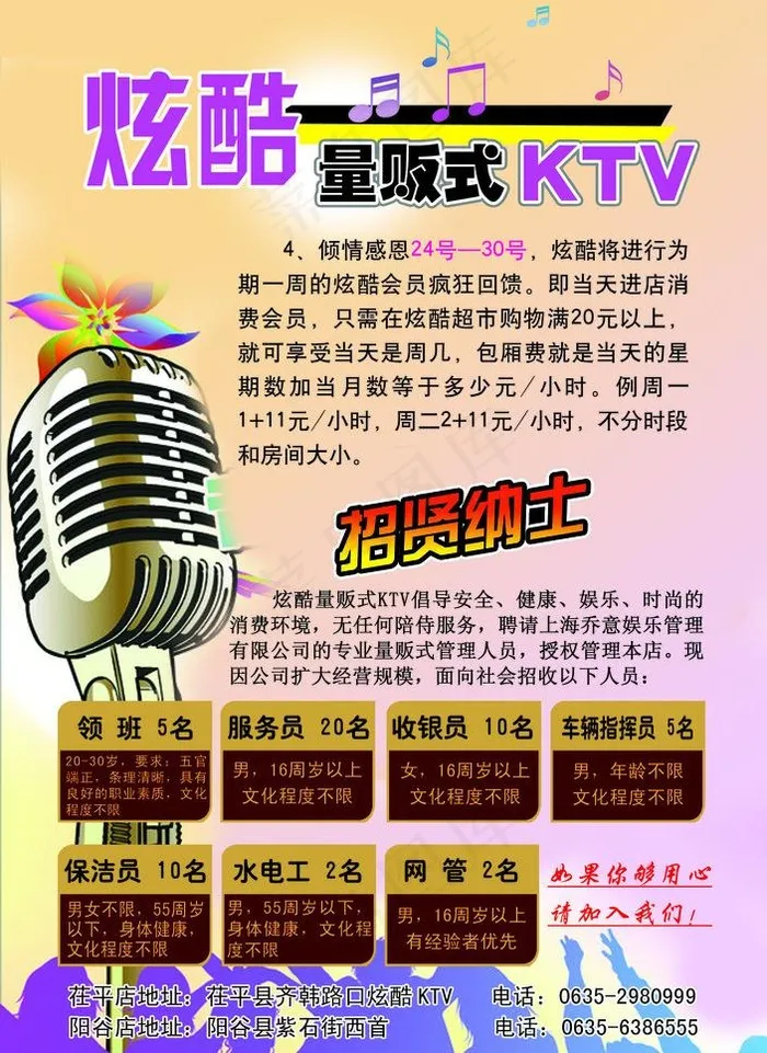 ktv周年庆宣传反面图片psd模版下载