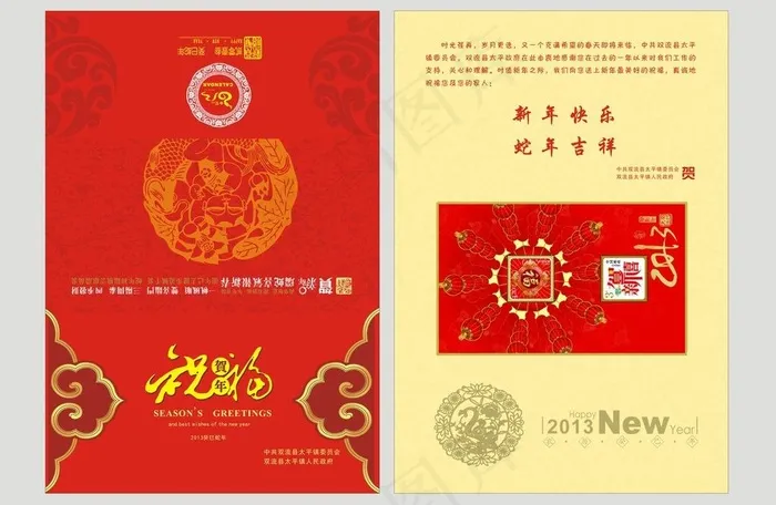 2013贺卡图片cdr矢量模版下载