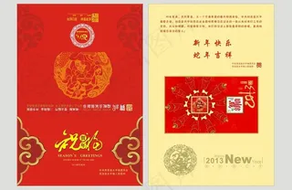 2013贺卡图片