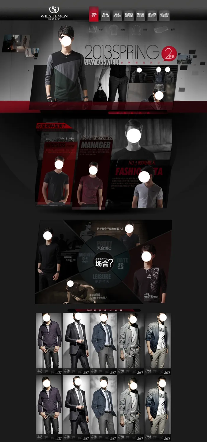时尚男装炫酷首页模板