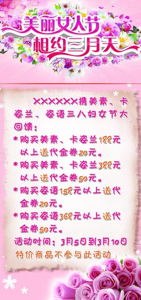三八妇女节图片(2268X4535(DPI:72))psd模版下载