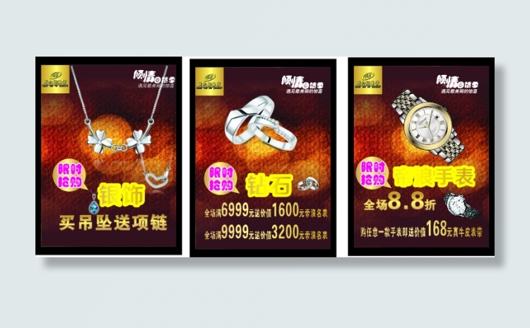 周六福珠宝特价海报cdr矢量模版下载
