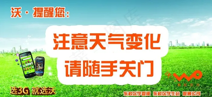 联通小门贴图片psd模版下载