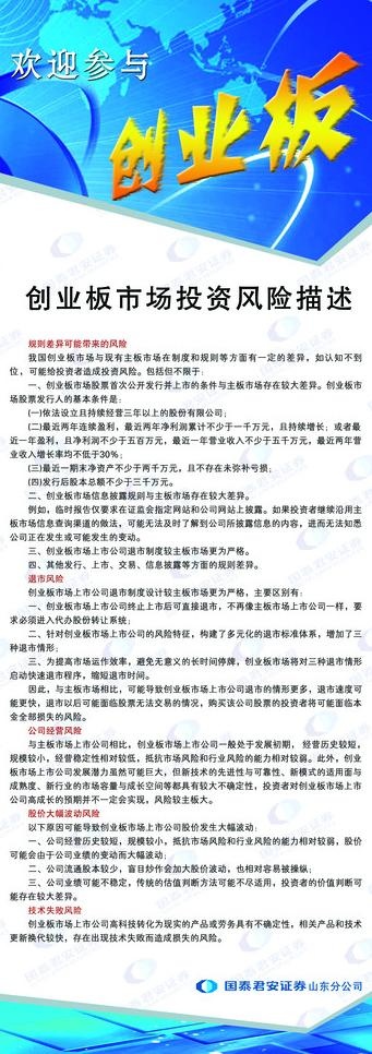 创业板易拉宝图片(2211X5669(DPI:72))psd模版下载