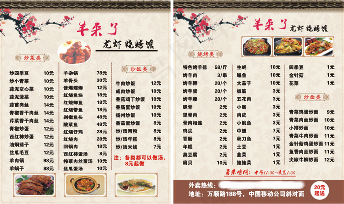 羊来了龙虾烧烤馆点菜卡cdr矢量模版下载