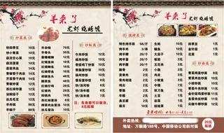 羊来了龙虾烧烤馆点菜卡