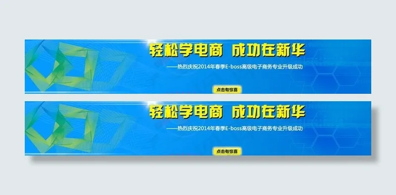 电子商务banner图片psd模版下载