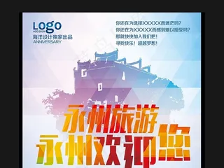 永州印象魅力永州永州旅游畅游永州