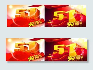 五一劳动节图片